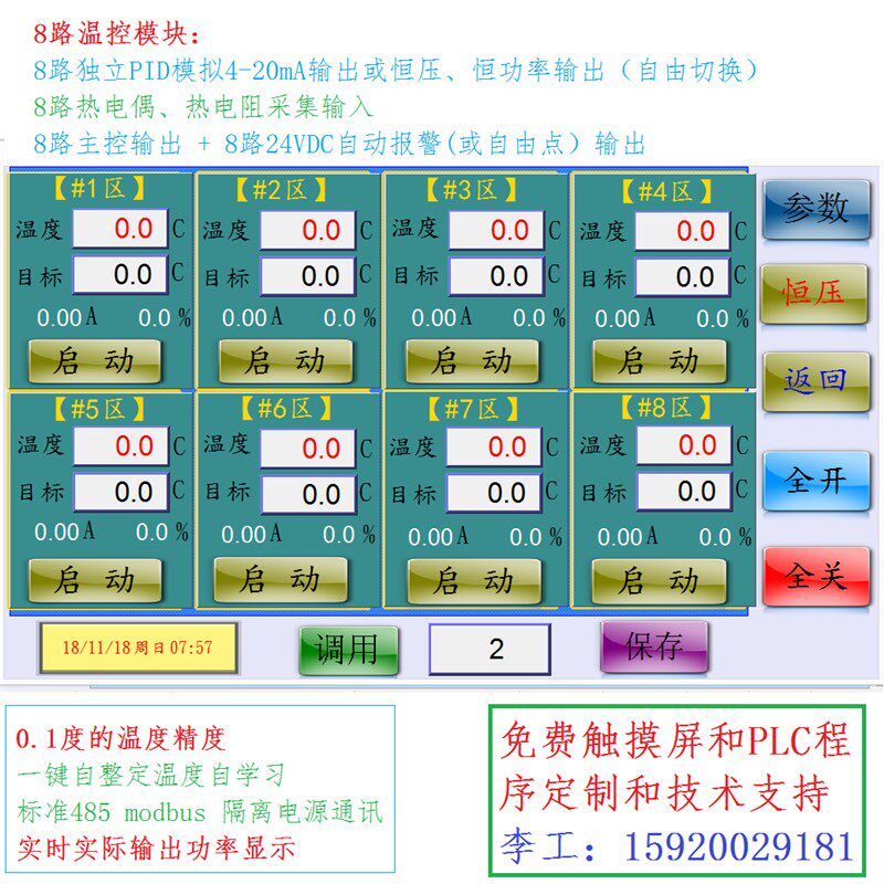 电流功率显示 温控模块 多路温控器 8路恒压输出和PID输出4-20mA