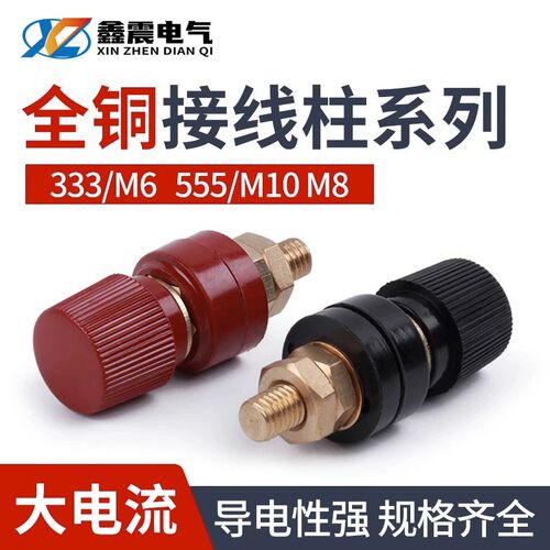 铜柱接线座电源接线端子 电焊机逆变器 接线柱 JS-333 555 910B