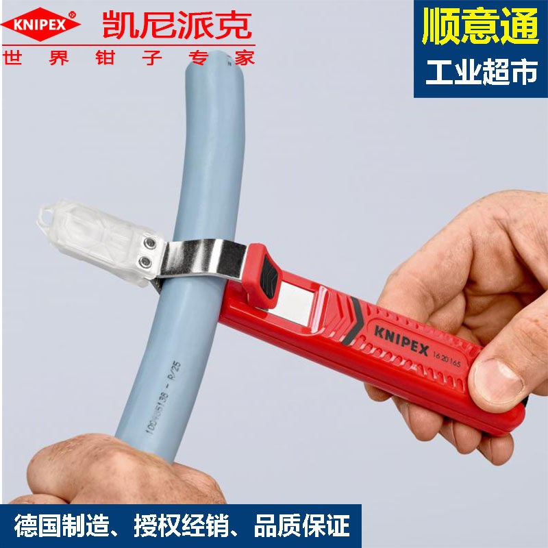 德国凯尼派克剥线工具16 20 165 SB剥线钳多功能电工工具
