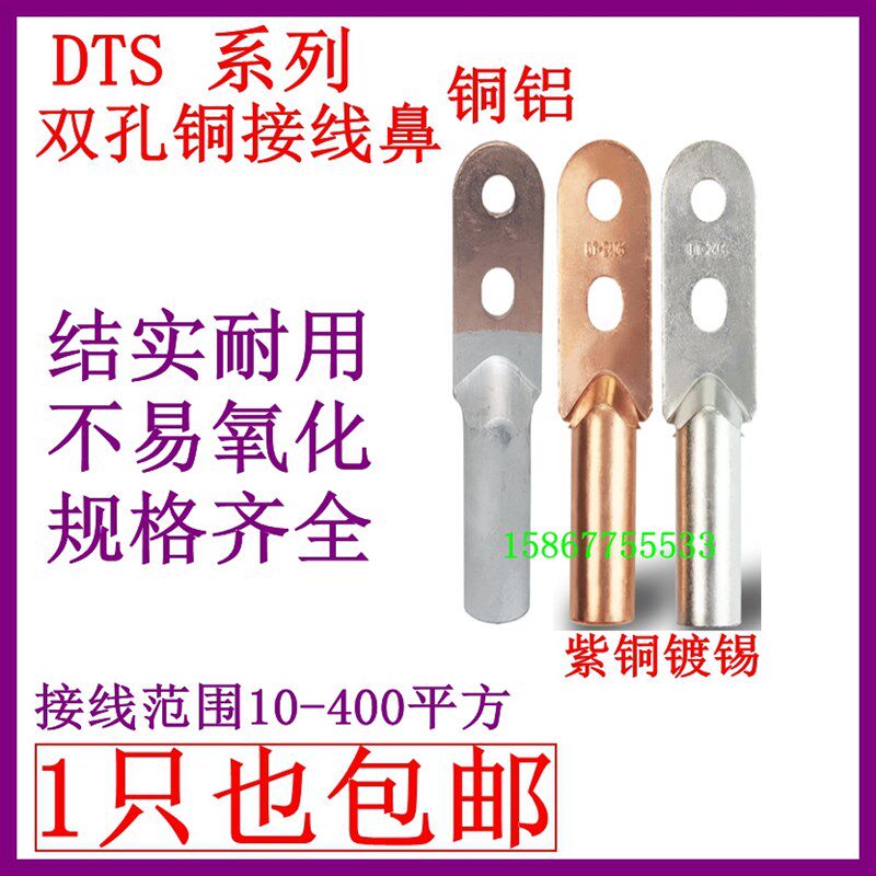 镀锡紫铜双孔铜鼻子DTS-25/35/50/70/95/120/185平方接线端子线耳