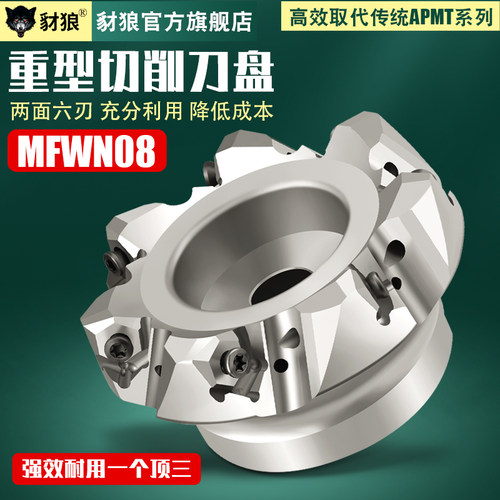 90度双面六角重切削快进给直角刀盘MFWN08平面铣刀盘WNMU0806刀片