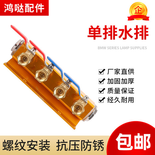 注塑机单排水位分流器分水器模具冷却水排水集水器运水排4进4出