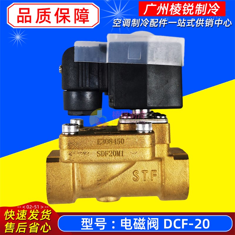 DCF-20适用美的空气能热水机进水电磁阀RSJ-420/S-820全新380/S