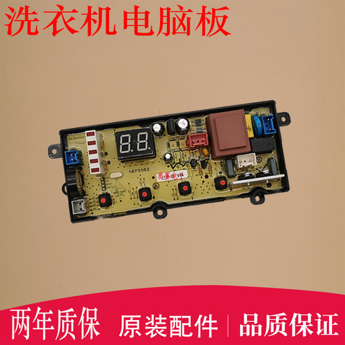适用于海信洗衣机电脑板HB80DA332/GRB80D1321G电路板/控制主板一