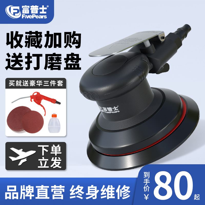 富普士气动打磨机气磨机工业级 小型汽车抛光机打蜡机 砂纸研磨机