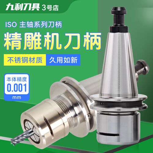 北京精雕刀柄ISO20 25 30雕刻机高速数控刀柄不锈钢铣刀柄ER16 20