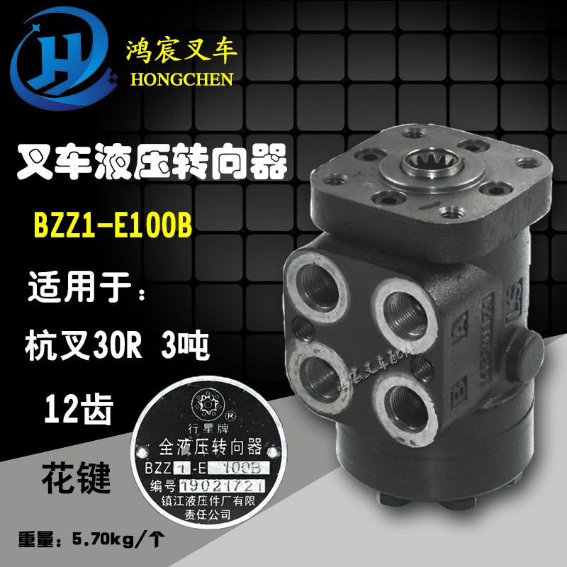 叉车全液压转向器方向机总成方向油泵BZZ1-100B 12齿花键 杭叉30R