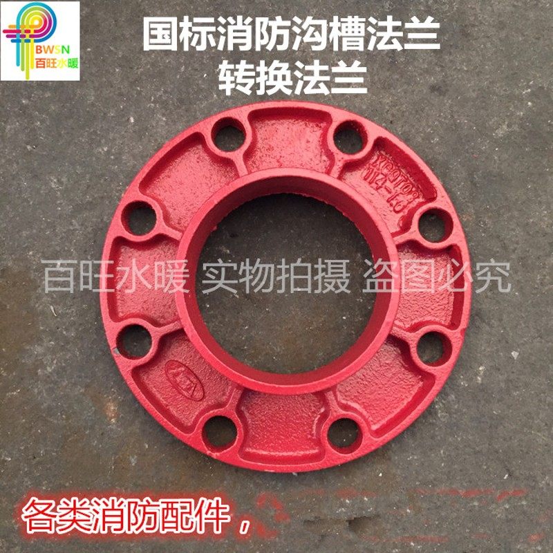 消防卡箍法兰片 沟槽法兰 红色沟槽转换法兰 消防管配件114 89 60