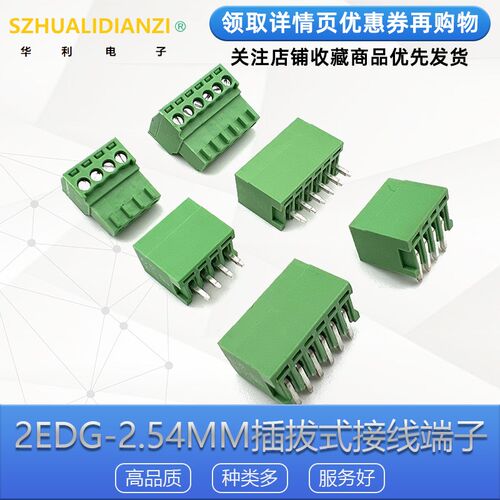 PCB插拔式端子KF2EDG-2.54mm2P-8P直弯 锁螺丝插拔2.54mm接线端子