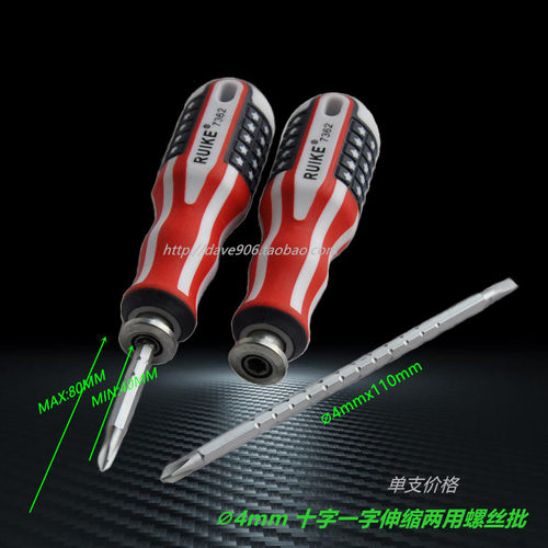 十字一字两用/伸缩 螺丝刀/批 3*95 4*110 批头3mm/4mm