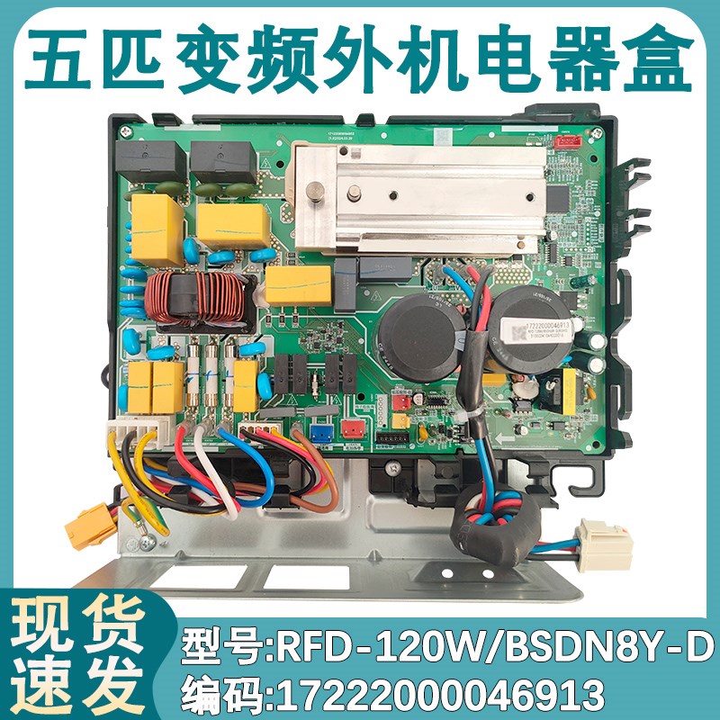 适用于美的中央空调5匹外机变频主板 RFD-120W/BSDN8Y-D08电器盒