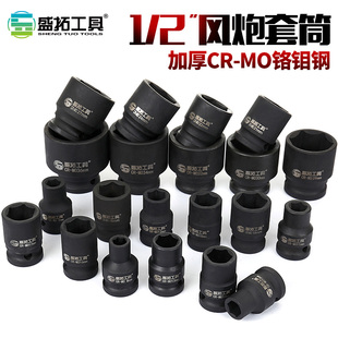 盛拓小风炮套筒头1/2套装电动扳手风动六角气动短套头大飞8-36mm