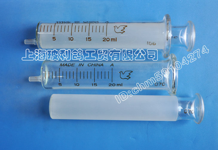 上海发货直销20ml玻璃针筒/玻璃针管/玻璃针桶/实验室玻璃仪器