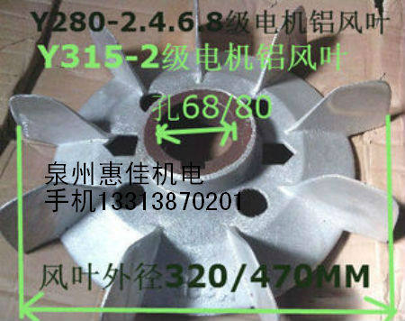铝风叶Y250-4内径68mm电机55-75KW铝风叶Y280铸铝风叶铝合金风叶