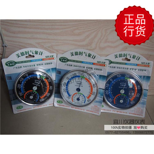 美德时气象计 TH101B 温湿度计 室内温度计 湿度计