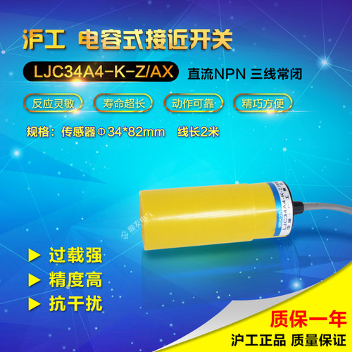 沪工电容式接近开关 LJC34A4-K-Z/AX M34 NPN三线常闭 25MM 6-36V