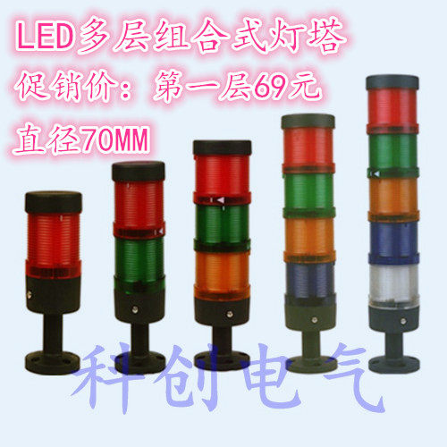 南州/洲多层组合式LED灯塔LT-70机床警报灯信号灯直径70MM警示灯