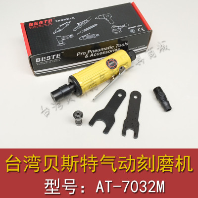 台湾贝斯特AT-7032M工业级气动刻磨机 砂轮机 风磨机 修边机