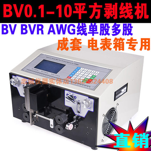 SWT-508JE2 全自动电脑剥线机 电脑粗线剥线机BV10平方电表箱专用