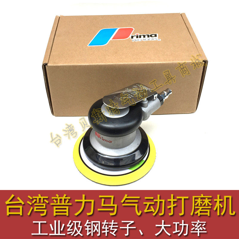 原装台湾普雳马5寸圆形气动砂纸机 砂震机 磨光打磨机 抛光磨灰
