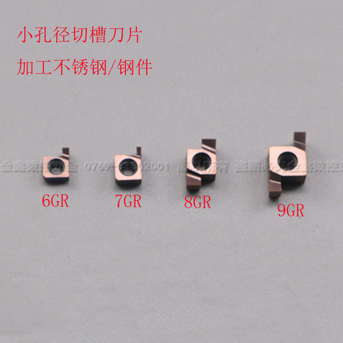 小孔内径切槽刀片6GR/7GR/8GR/9GR100/150/200 /300/350割槽SNGR