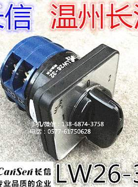 长信温州长江电器开关厂 直流电机正反转 转换开关LW26-32D0401/2
