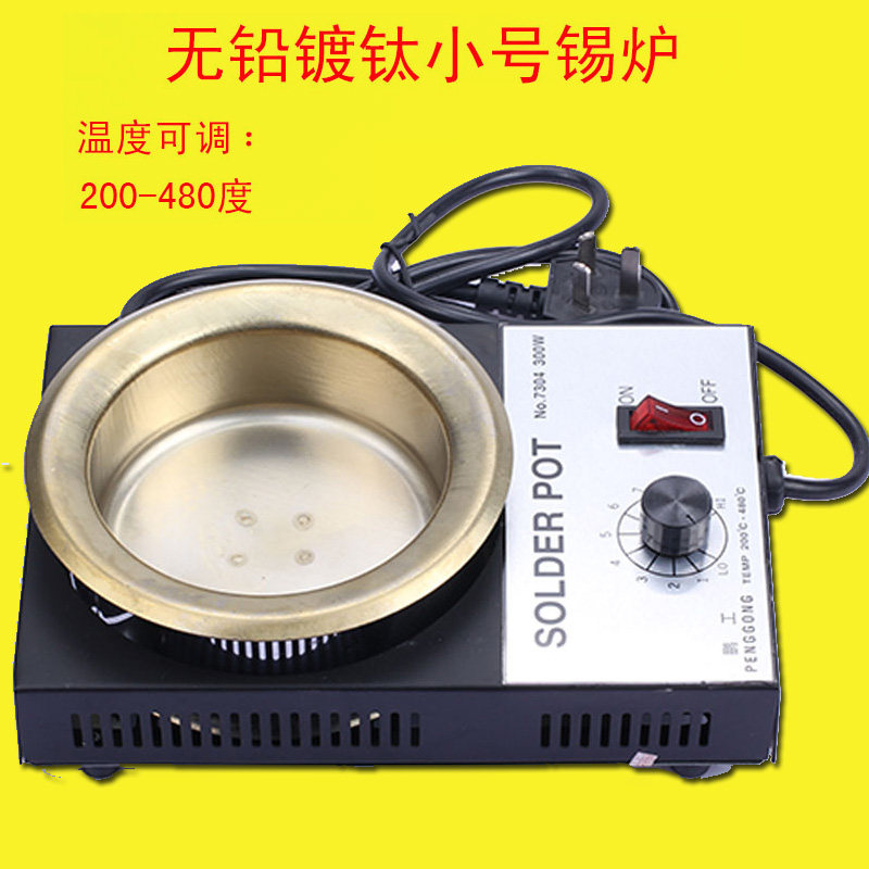 鹏工 300W无级调温熔锡炉 熔锡炉 瓦焊锡炉100W 250W 300W 可调温