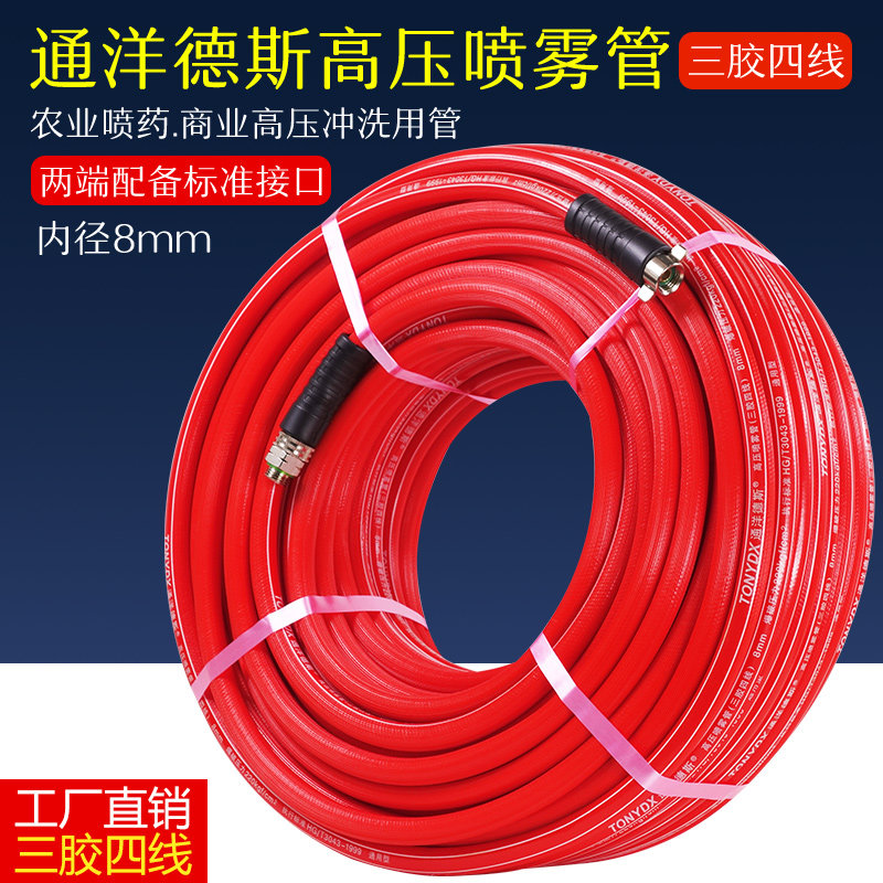通洋德斯高压喷雾器管 三胶四线农用打药机胶管子出水管软管