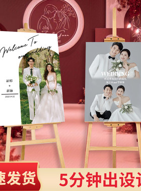 结婚迎宾牌婚礼海报迎宾婚纱照设计定制订婚答谢宴X展示架易拉宝