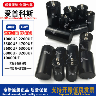 400V6800UF3300UF EPCOS电容器4700UF 450v8200uf10000uf爱普科斯