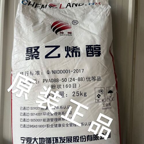 宁夏大地160目粉状聚乙烯醇2488建筑胶喷浆拉毛胶粘剂