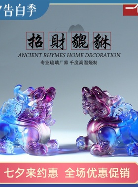 琉璃貔貅摆件琥珀紫蓝水晶客厅装饰品收银台开业乔迁礼品古代瑞兽