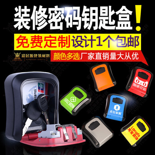 装修密码钥匙盒 门口猫眼民宿钥匙箱装钥匙 工地防盗门密码锁盒子