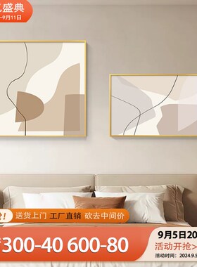 奶油风卧室两联装饰画现代极简抽象画艺术壁画主卧床头墙面挂画