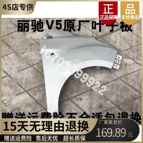 适配丽驰V5征途 V6 V9 E9征途电动汽车前翼子板叶子板钣金件电泳