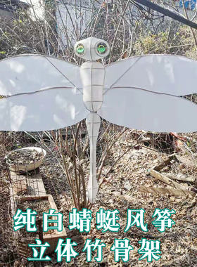纯白立体蜻蜓风筝潍坊传统竹骨架放飞DIY绘画涂鸦半成品制作材料