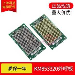 电梯外呼显示板KM853320G01/G21/G04白光红光KM1349446通用电梯