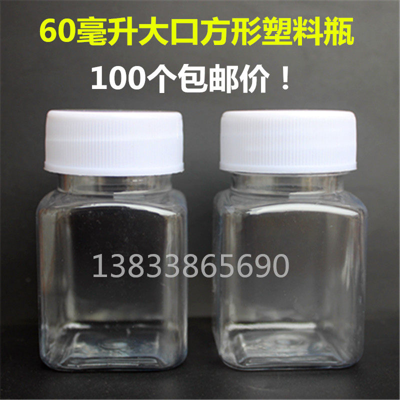 塑料瓶子60克透明塑料瓶60Ml药瓶包装瓶小样品瓶空瓶子方瓶