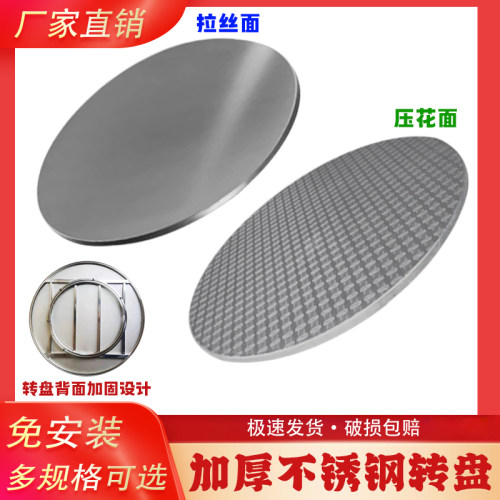 精品不锈钢圆形转盘配件家用加厚加固新款厂家直发餐桌子用带转轴