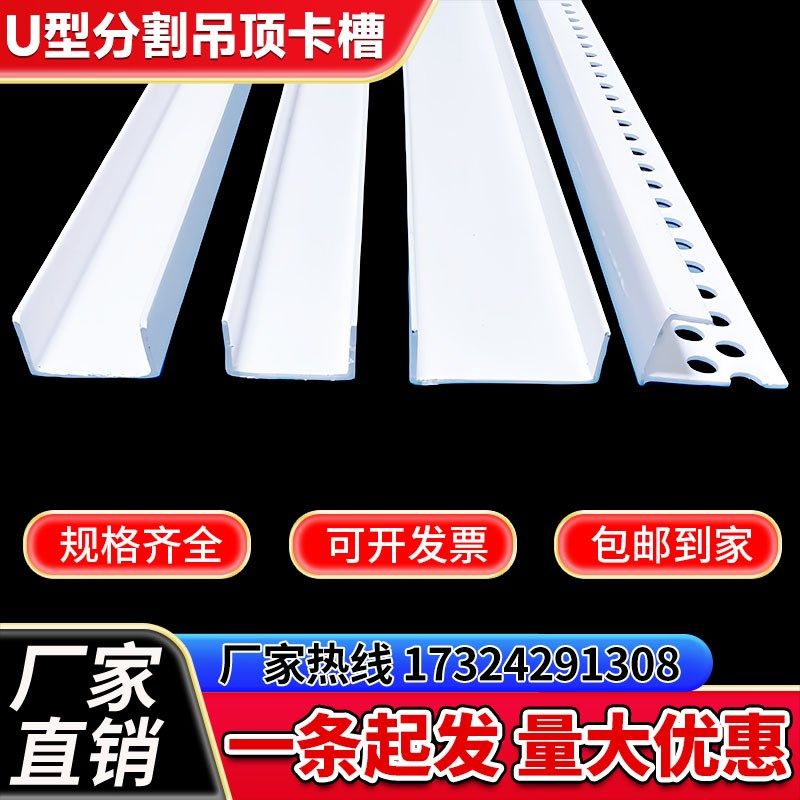 U型条PVC白色塑料卡槽吊顶石膏板封边条凹槽装饰条滴水条收边卡条
