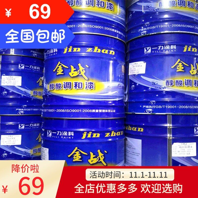 金战醇酸调和漆栏杆钢结构架管铁红中黄大红防锈油漆大桶喷漆12kg