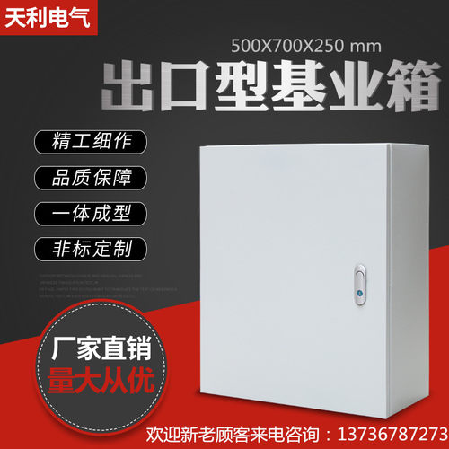 配电箱基业箱500X700X250明装加厚电气箱控制柜室内电控箱控制箱