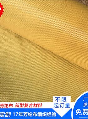 进口200D平纹60克50克芳纶布低克重面料薄耐磨无人机机翼凯夫拉布
