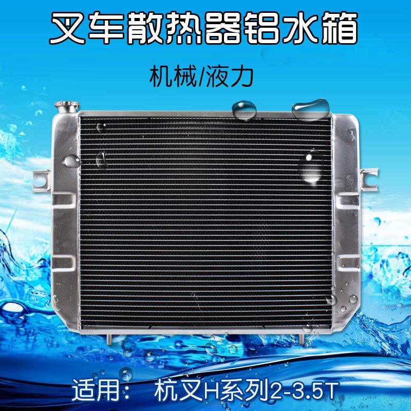 叉车散热器水箱  铝 适用杭叉30HB 35HB 手动档机械  液力自动挡