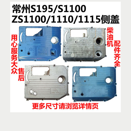 常柴常州单缸柴油机S195/S1100/ZS1100/1110/1115侧盖齿轮室盖