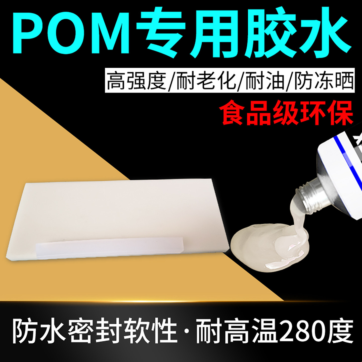 POM聚甲醛塑料专用耐高温