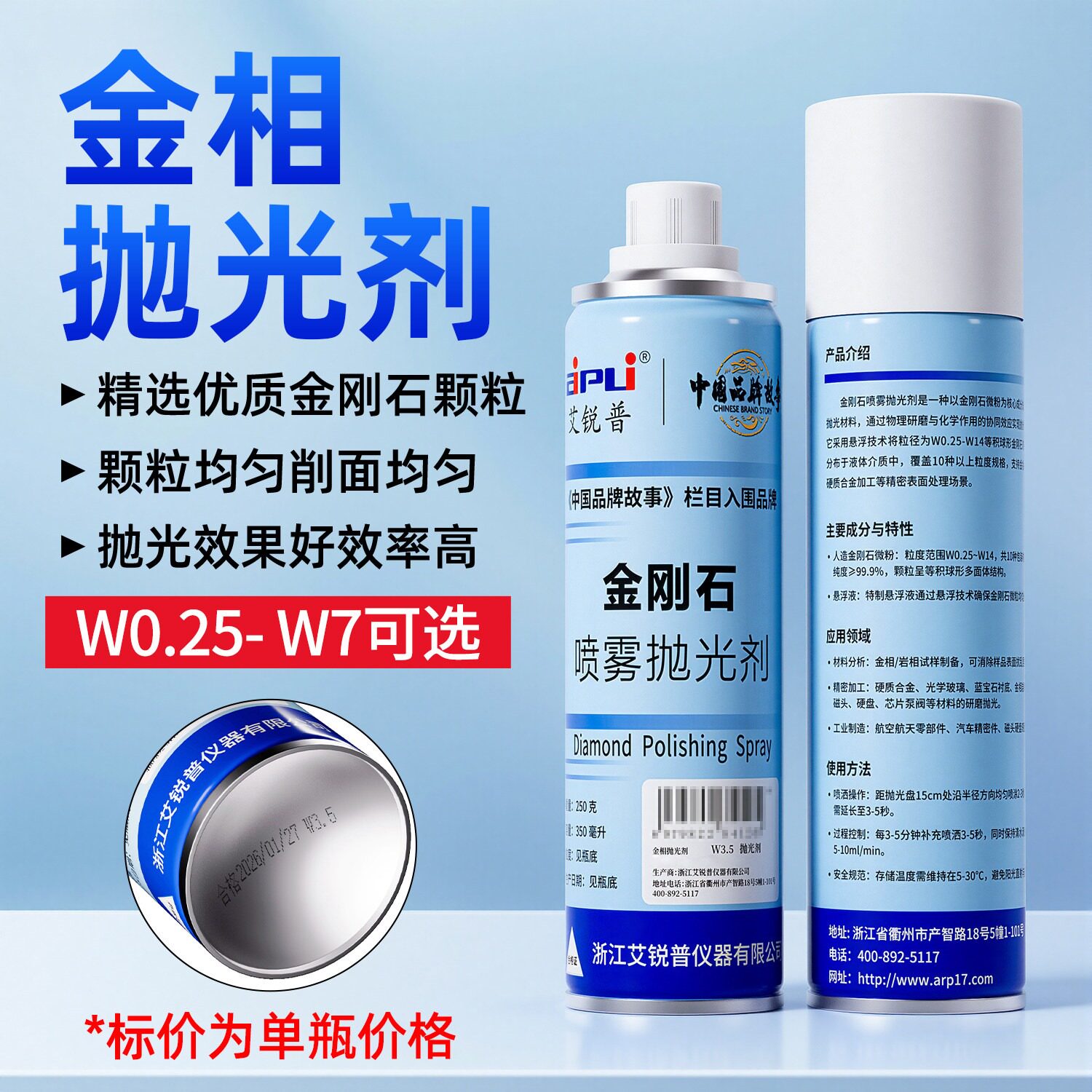 艾普金相抛光剂金刚石喷
