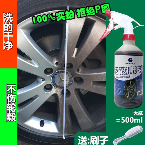 创迹汽车轮毂清洗剂强力