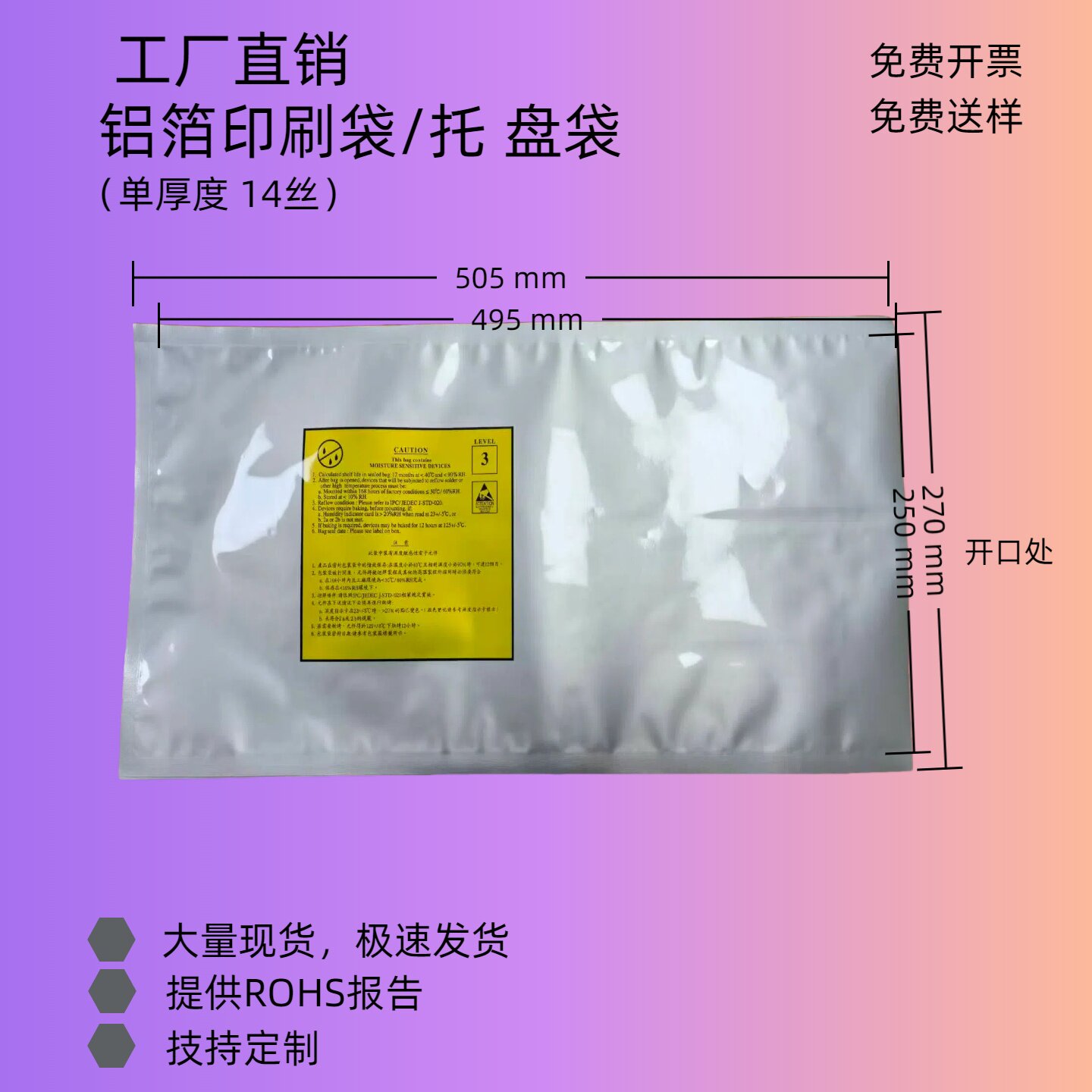防静电铝箔袋纯托盘袋IC
