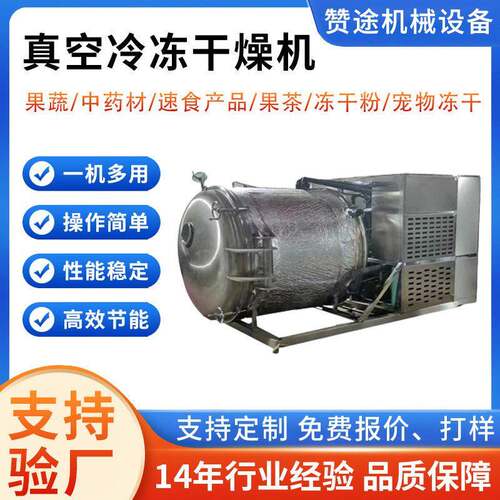 蛋白粉末真空冷冻干燥机化工品山梨彩虹糖果工业冻干机食品材